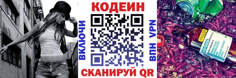 Codein Purple Drank  hydra зеркало  Махачкала 